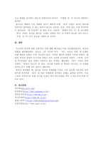 외식의 정의를 간략히 설명하고, 최근 국내 음식배달의 대중화 현상을 놓고 볼 때 외식사업을 어떻게 정의하는 편이 타당할지 자신의 의견을 제시해보시오.-5