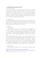 1. 성공한 관광기업의 창업 배경과 창업 전략에 대해 기술하시오. 2. 코로나19 영향으로 나타난 창업의 문제점과 대처방안에 대해 기술하시오.-2