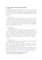 1. 성공한 관광기업의 창업 배경과 창업 전략에 대해 기술하시오. 2. 코로나19 영향으로 나타난 창업의 문제점과 대처방안에 대해 기술하시오.-4
