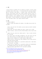 코로나 진행일지를 서술하고, 선진국의 대응행동과 효과성에 대해 설명하며, 부국들의 백신확보와 부스터샷에 대해 기술하시오.-2