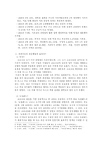 코로나 진행일지를 서술하고, 선진국의 대응행동과 효과성에 대해 설명하며, 부국들의 백신확보와 부스터샷에 대해 기술하시오.-3