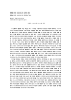 무한성이 드러나는 시 비교분석-5
