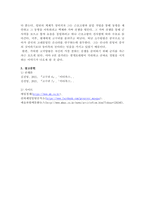 현대문화예술작품 소개/ 박지원의 열하일기(현대 연극)와 김진명의 고구려에 대해 기술하였습니다.-3