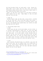 개인의 자유 VS 정부의 개입  –  게임셧다운제를 중심으로-4