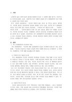 후기 현대철학적 인간이해의 관점에서 강조되고 있는 인간관의 특징을 설명하고, 이러한 관점에서 종래의 과학적 인간관을 비판적으로 고찰해보시오.-2