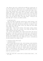 후기 현대철학적 인간이해의 관점에서 강조되고 있는 인간관의 특징을 설명하고, 이러한 관점에서 종래의 과학적 인간관을 비판적으로 고찰해보시오.-3