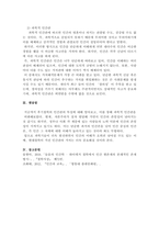 후기 현대철학적 인간이해의 관점에서 강조되고 있는 인간관의 특징을 설명하고, 이러한 관점에서 종래의 과학적 인간관을 비판적으로 고찰해보시오.-4