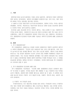 후기 현대 철학적 인간 이해의 관점에서 강조되고 있는 인간관의 특징을 설명하고 종래의 과학적 인간관을 비판적으로 고찰하시오.-2