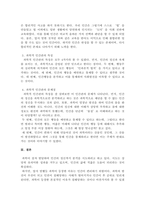 후기 현대 철학적 인간 이해의 관점에서 강조되고 있는 인간관의 특징을 설명하고 종래의 과학적 인간관을 비판적으로 고찰하시오.-4