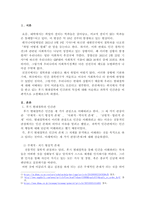 후기 현대 철학적 인간 이해의 관점에서 강조되고 있는 인간관의 특징을 설명하고 종래의 과학적 인간관을 비판적으로 고찰하시오.-2