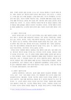 후기 현대 철학적 인간 이해의 관점에서 강조되고 있는 인간관의 특징을 설명하고 종래의 과학적 인간관을 비판적으로 고찰하시오.-3