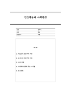 매슬로(A. Maslow)와 로저스(C. R. Rogers)의 인본주의 이론을 설명하고, 이에 대한 자신의 견해를 작성하며, 사회복지영역에 주는 시사점은 무엇인지 구체적으로 작성하시오.-1