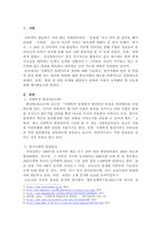 한국사회의 범죄 및 일탈의 양상 변화 또는 범죄와 일탈에 대한 한국사회의 태도를 비판적으로 설명하시오. 또한, 범죄 및 일탈 문제를 해결하기 위하여 사회가 노력해야 할 것들에 관해 제시하시오.-2