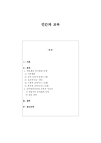 피아제의 인지발달단계 이론과 교육적 시사점에 대해 논하시오.-1