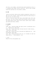 피아제의 인지발달단계 이론과 교육적 시사점에 대해 논하시오.-4