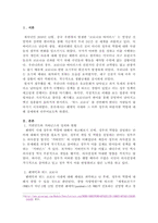 팬데믹 시대와 그 이후의 정부의 바람직한 역할에 대해 기술하시오.-2