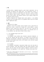 매슬로우의 욕구 계층설에 대해서 간단히 설명하고, 1~3차 산업혁명의 특징과 인간의 욕구지향을 비교하고 4차 산업혁명의 특징과 인간의 욕구 변화에 대해서 서술하시오.-2