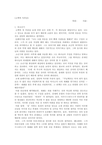 성 어거스틴의 [고백록]에 대한 독후감-1