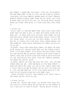 성 어거스틴의 [고백록]에 대한 독후감-4