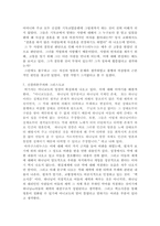 성 어거스틴의 [고백록]에 대한 독후감-6