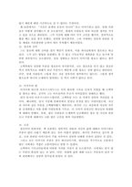 성 어거스틴의 [고백록]에 대한 독후감-10