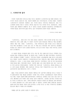 독후감,요약문_ 성공할 수밖에 없는 브랜드 이야기_ 조현용 作 『소비더머니』를 중심으로-3