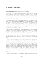 독후감,요약문_ 성공할 수밖에 없는 브랜드 이야기_ 조현용 作 『소비더머니』를 중심으로-5