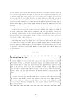 독후감,요약문_ 성공할 수밖에 없는 브랜드 이야기_ 조현용 作 『소비더머니』를 중심으로-6