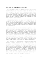 독후감,요약문_ 성공할 수밖에 없는 브랜드 이야기_ 조현용 作 『소비더머니』를 중심으로-7