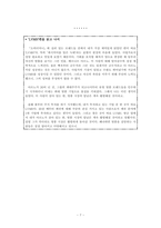독후감,요약문_ 성공할 수밖에 없는 브랜드 이야기_ 조현용 作 『소비더머니』를 중심으로-9