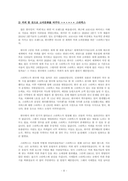 독후감,요약문_ 성공할 수밖에 없는 브랜드 이야기_ 조현용 作 『소비더머니』를 중심으로-10