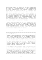 독후감,요약문_ 성공할 수밖에 없는 브랜드 이야기_ 조현용 作 『소비더머니』를 중심으로-11