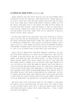 독후감,요약문_ 성공할 수밖에 없는 브랜드 이야기_ 조현용 作 『소비더머니』를 중심으로-12
