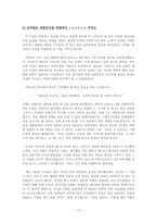 독후감,요약문_ 성공할 수밖에 없는 브랜드 이야기_ 조현용 作 『소비더머니』를 중심으로-14