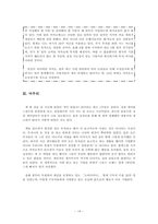 독후감,요약문_ 성공할 수밖에 없는 브랜드 이야기_ 조현용 作 『소비더머니』를 중심으로-16