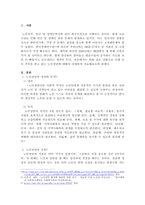 위와 같은 상황으로 인해 더욱 주목을 받고 있는 노인상담에 대해서 상세하게 서술해보시오.-2