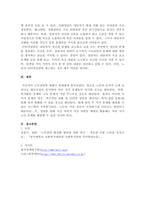 위와 같은 상황으로 인해 더욱 주목을 받고 있는 노인상담에 대해서 상세하게 서술해보시오.-4