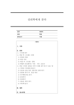 스트레스와 외상 후 스트레스 장애에 대해 상세히 설명하고 외상을 극복하고 외상 후 성장을 이루기 위해 할 수 있는 일에 대해 제시하시오.-1