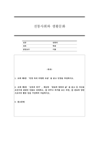 전통사회와 생활문화/교재 제8장 ‘민장 속의 다양한 모습’을 읽고 민장을 작성하시오.-1