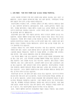 전통사회와 생활문화/교재 제8장 ‘민장 속의 다양한 모습’을 읽고 민장을 작성하시오.-2