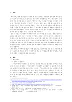 학교폭력의 양상에 대해 설명하고 학교폭력의 요인 및 조기감지 학교폭력 유형별 개입전략에 대해 논하시오-2