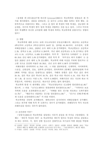 학교폭력의 양상에 대해 설명하고 학교폭력의 요인 및 조기감지 학교폭력 유형별 개입전략에 대해 논하시오-3