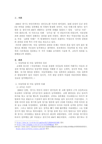 아동학대 및 아동 성폭력의 기본개념을 정리하고 두 가지 사례를 조사하여 기술한 후, 교육적 의의를 도출해보시오.-2