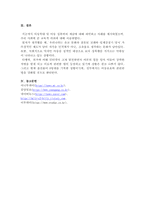 아동학대 및 아동 성폭력의 기본개념을 정리하고 두 가지 사례를 조사하여 기술한 후, 교육적 의의를 도출해보시오.-4
