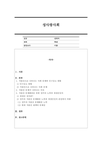 우리 사회의 저출산 문제와 인구감소 현상의 양상과 이를 해결하기 위한 정부의 노력에 대해서 조사하고, 이러한 문제와 해결 노력을‘재생산정치’의 관점에서 비판적으로 서술하시오.-1