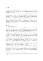 근래 한국사회에서 발생한 사회현상 중 하나를 묘사하고, 이 현상이 발생하게 된 사회구조적 요인을 밝히고, 그 사회현상을 해결하기 위한 국가, 사회 또는 개인의 노력은 무엇이 있었는지 설명하시오.-2