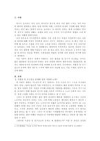 우리 사회의 저출산문제와 인구감소 현상의 양상과 이를 해결하기 위한 정부의 노력에 대해서 살펴보고, 이러한 문제와 해결 노력을‘재생산정치’의 관점에서 비판적으로 서술하시오.-2