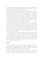 우리 사회의 저출산문제와 인구감소 현상의 양상과 이를 해결하기 위한 정부의 노력에 대해서 살펴보고, 이러한 문제와 해결 노력을‘재생산정치’의 관점에서 비판적으로 서술하시오.-5