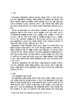 한국 발달장애인의 실태, 지원 체계 분석 및 나아갈 길 - 발달장애인 고용을 중심으로-2