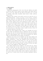 사회복지실천이론을 간단히 정리하고, 실습현장에서 이론이 적용된 경험과 비교하여 느낀점을 작성하시오.-2